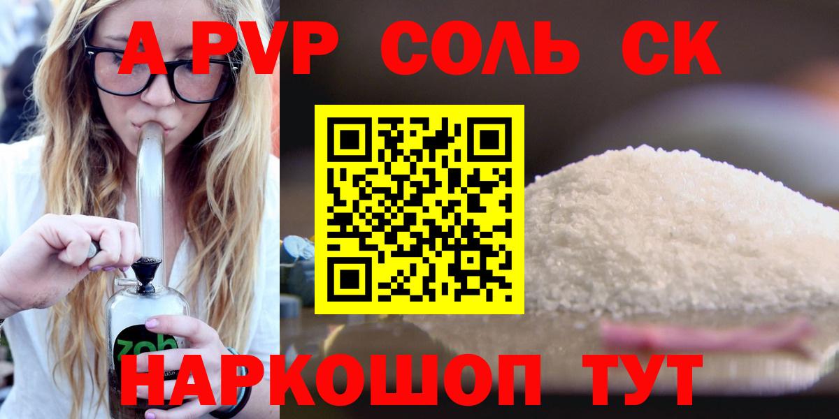 A PVP  Альфа ПВП крисы CK  Вход с VPN  Alpha-PVP Crystall  Евпатория  APVP СК 