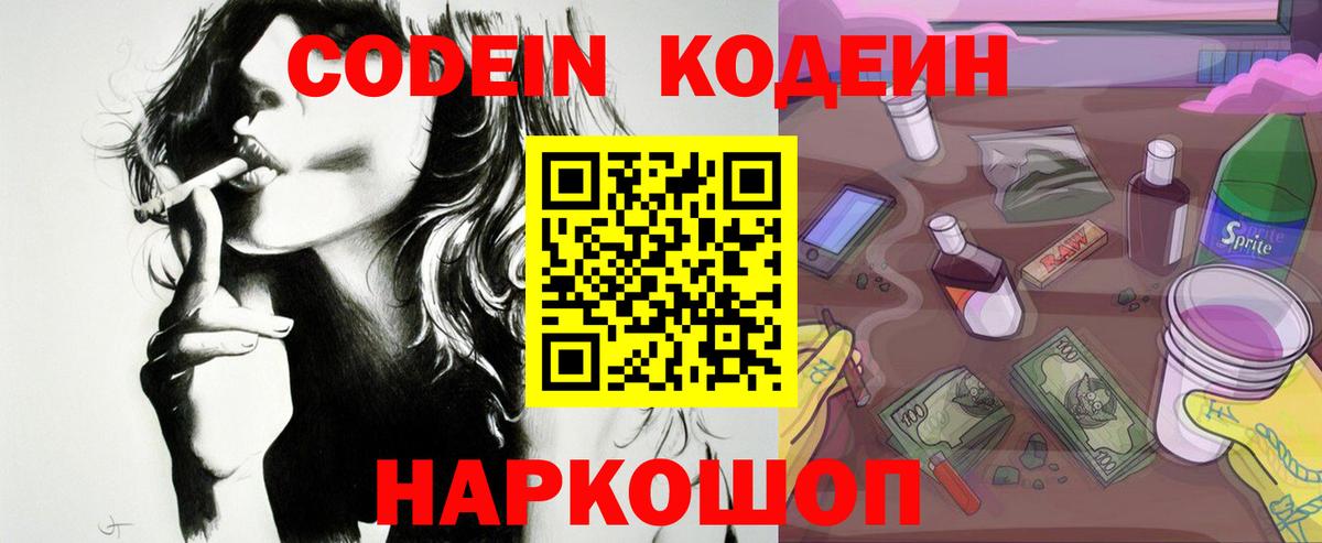 Кодеиновый сироп Lean напиток Lean (лин)  Вход с VPN  Евпатория  Кодеин напиток Lean (лин) 