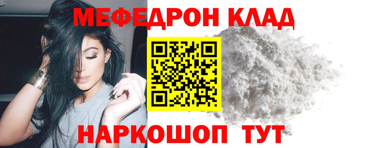 Мефедрон мука Евпатория